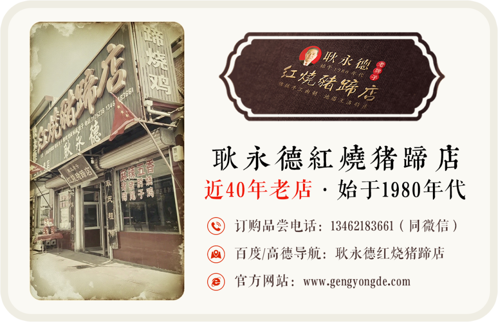 王洛红烧猪蹄 | 王洛耿永德红烧猪蹄 | 王洛红烧猪蹄官网