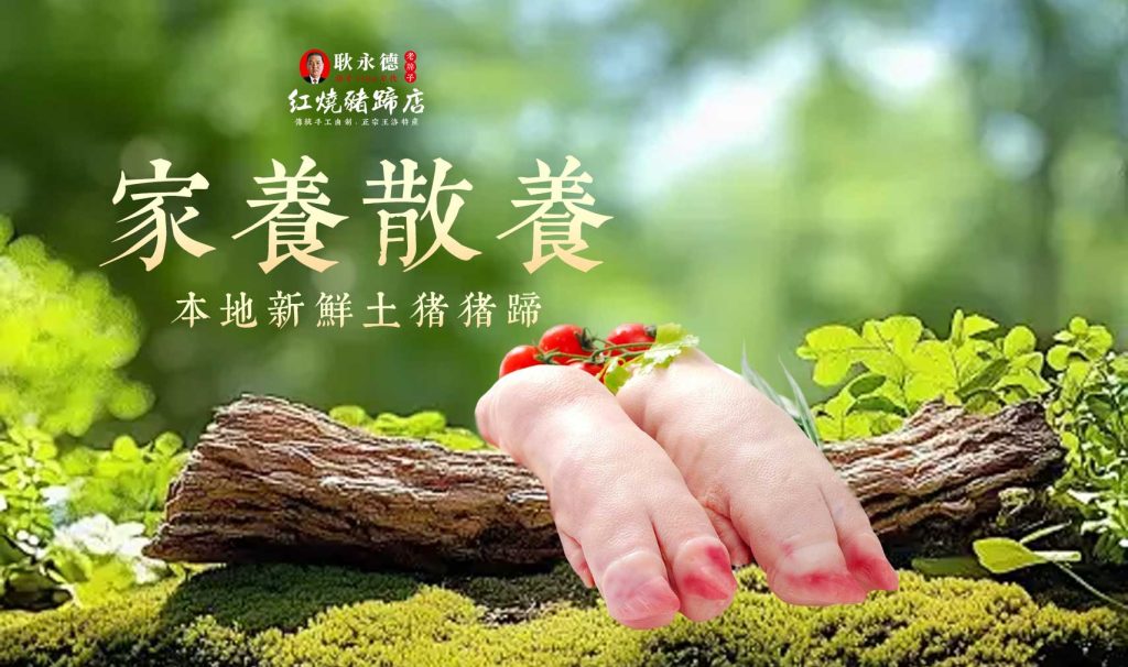 王洛耿永德家养散养本地新鲜土猪猪蹄天然生态食材