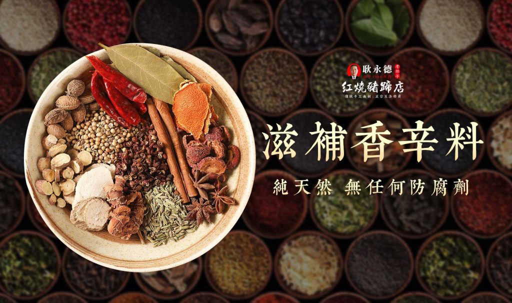 王洛耿永德滋补香辛料纯天然无任何防腐剂红烧猪蹄秘制配方