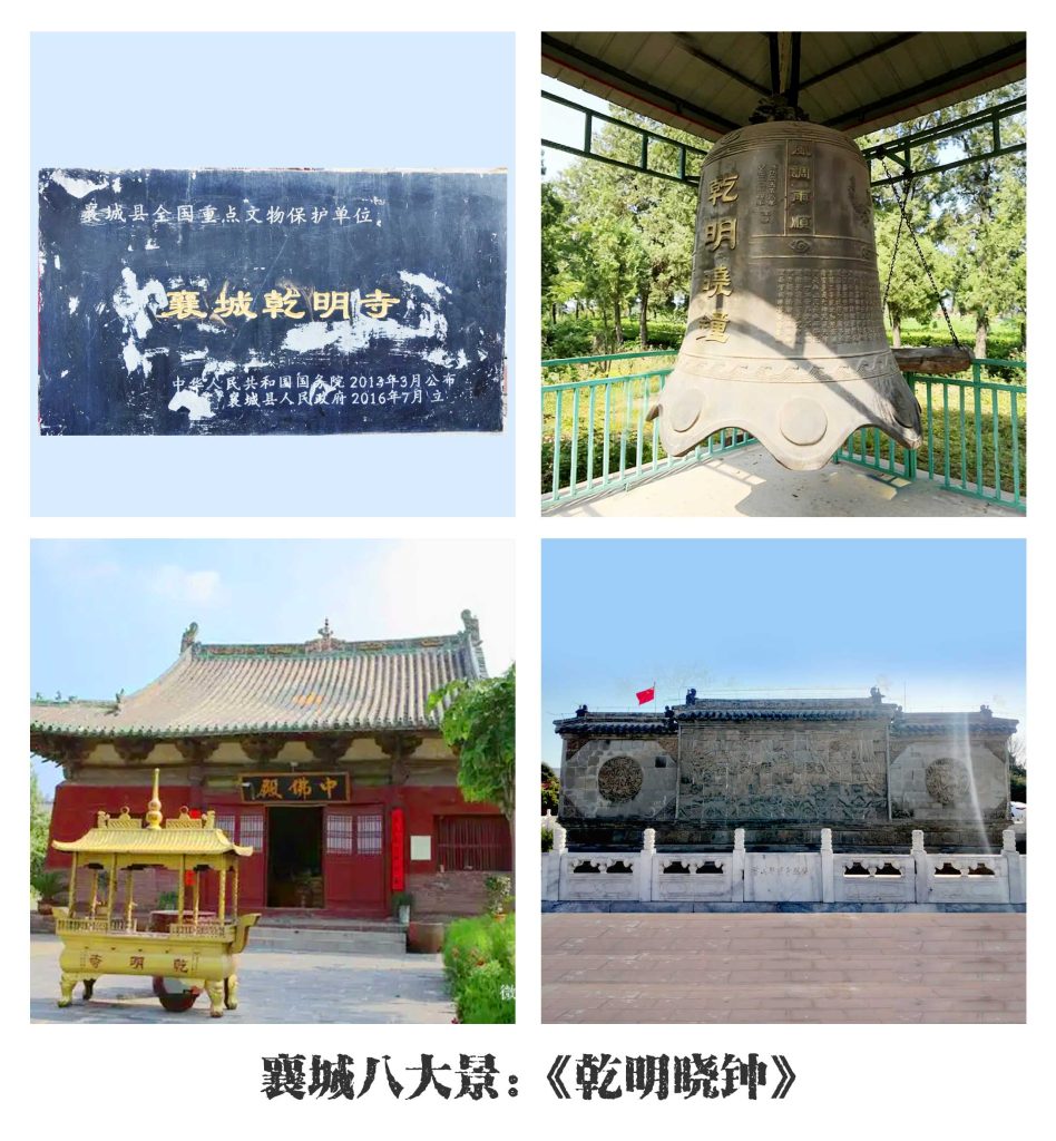 乾明晓钟，襄城八景之一，图中展示了乾明寺古钟及周边古迹。由耿永德红烧猪蹄店制作，旨在介绍襄城历史文化，清晨游览乾明寺后，不妨品尝一碗热腾腾的老卤猪蹄，开启活力满满的一天。