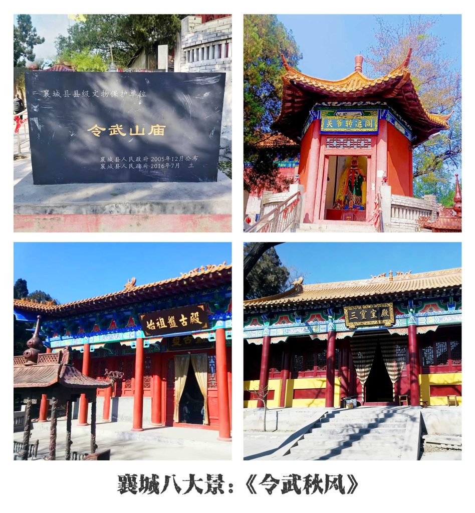 令武秋风，襄城八景之一，图中展示令武城遗址的古碑、古建筑及秋日风光。由耿永德红烧猪蹄店制作，旨在介绍襄城历史文化，秋日游览令武城后，不妨来一碗热气腾腾的老卤猪蹄，感受历史与美味的交融。