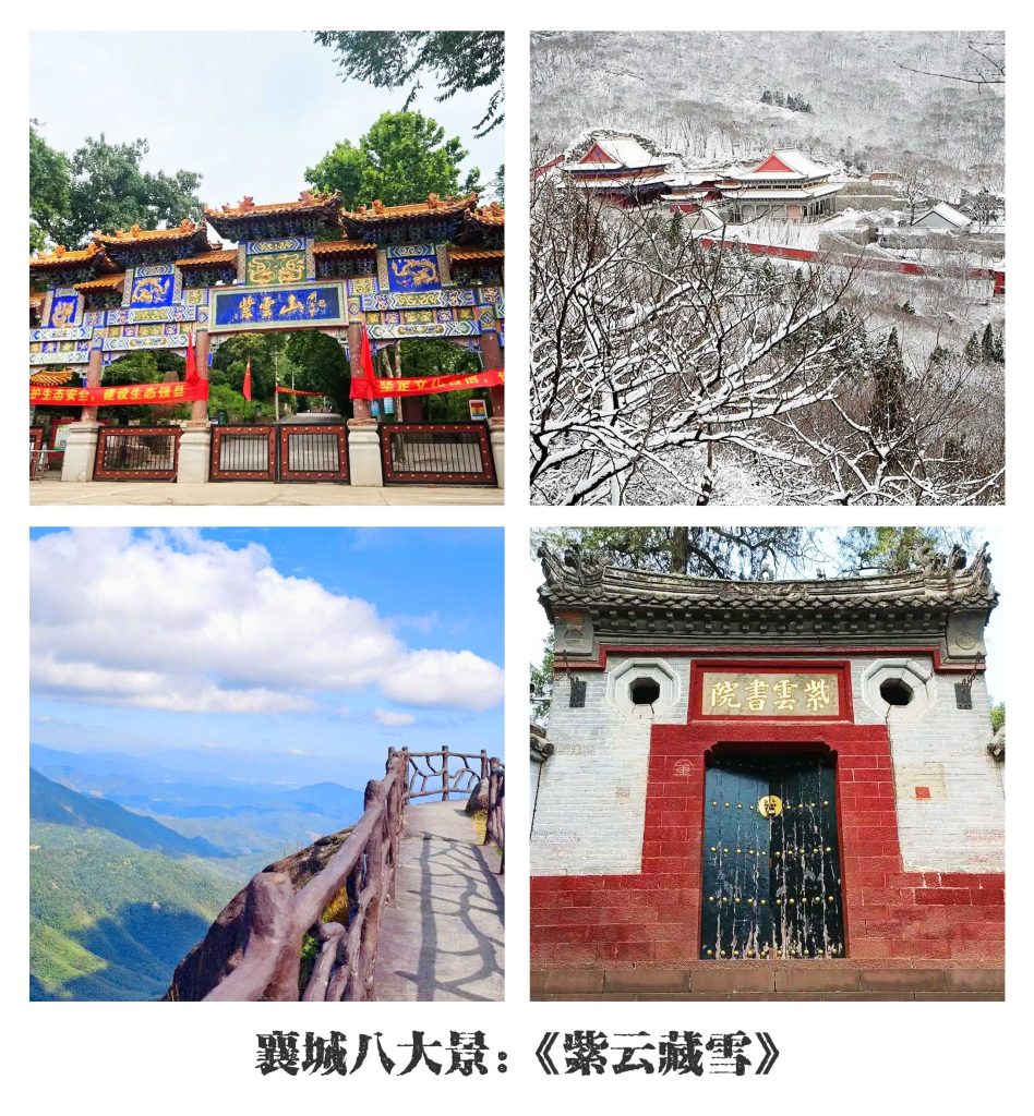 紫云藏雪，襄城八景之一，图中展示了紫云山景区的门楼、山间古迹及壮丽山景。由耿永德红烧猪蹄店制作，旨在介绍襄城自然风光，登顶紫云山后，不妨品尝一碗热腾腾的老卤猪蹄，补充登山消耗的能量。