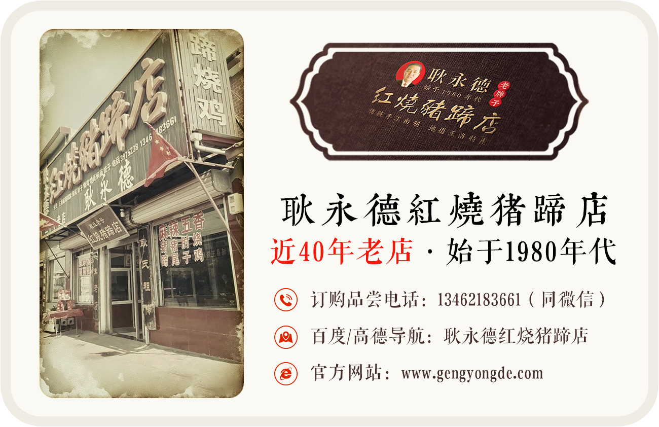 耿永德红烧猪蹄门店店招