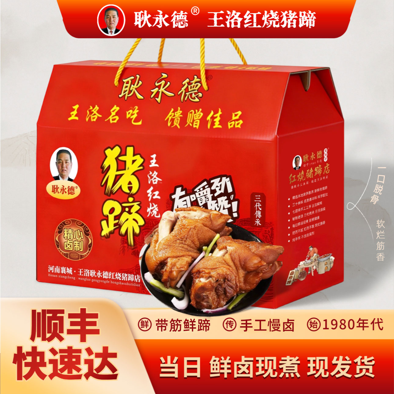 耿永德红烧猪蹄中秋礼盒包装，融合王洛镇传统元素，真空锁鲜全国顺丰