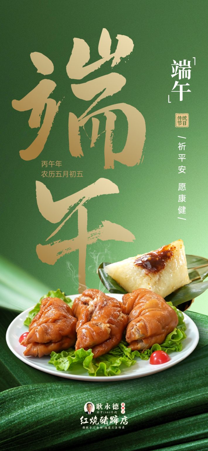 耿永德红烧猪蹄端午礼盒，真空包装可快递全国