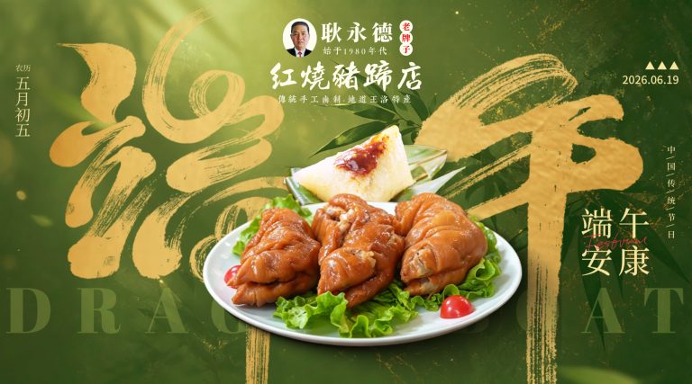 耿永德端午礼盒 王洛红烧猪蹄 河南特产美食