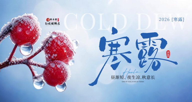 2026寒露 王洛红烧猪蹄 耿永德红烧猪蹄出品