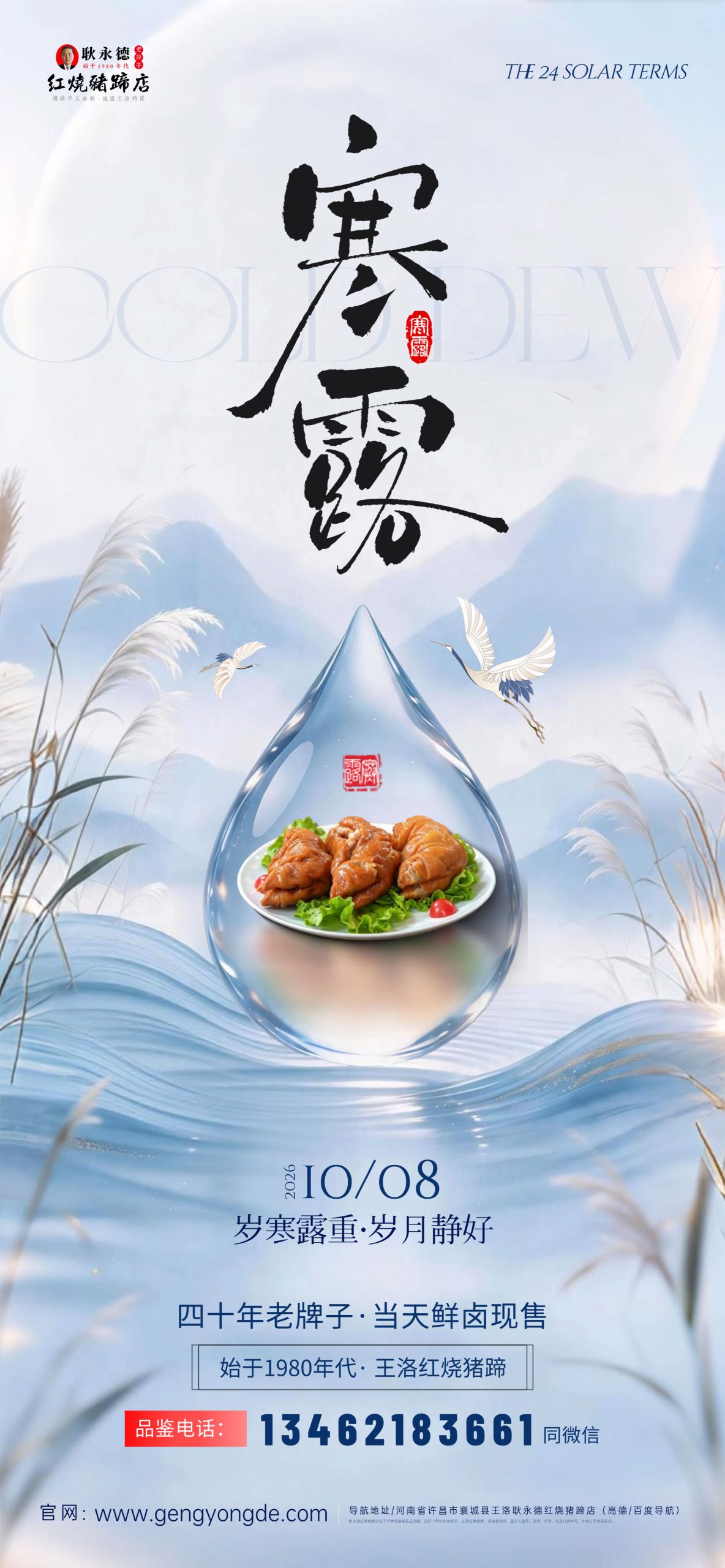 今日寒露 王洛红烧猪蹄 老汤卤制 耿永德 河南襄城王洛镇特产